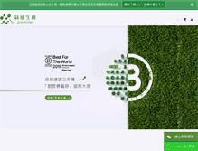 Tablet Screenshot of greenvines.com.tw